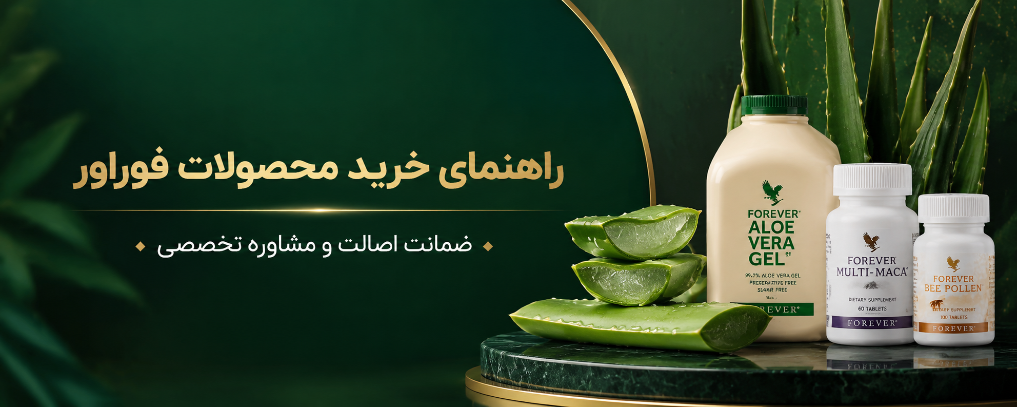 راهنمای خرید محصولات فوراور با تخفیف ویژه | خرید Forever اصل از فوراور تخفیف